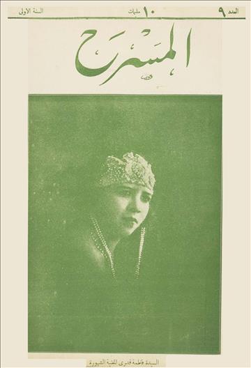 المسرح